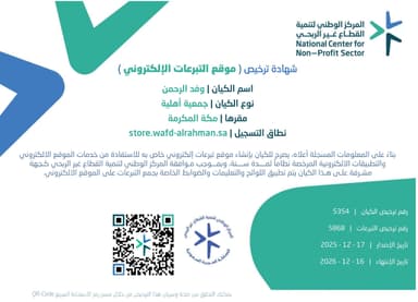 تراخيص الجمعية