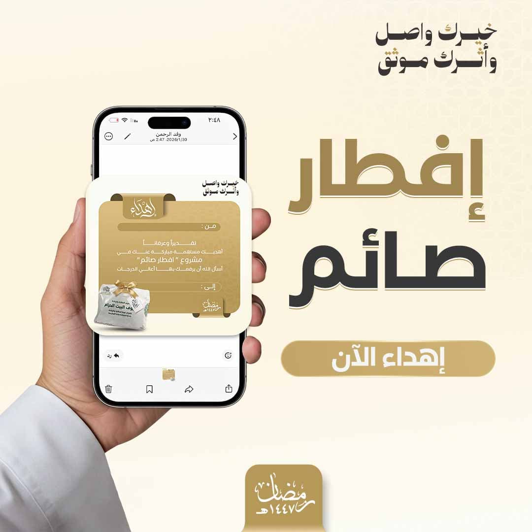 إهداء افطار صائم بالحرم 