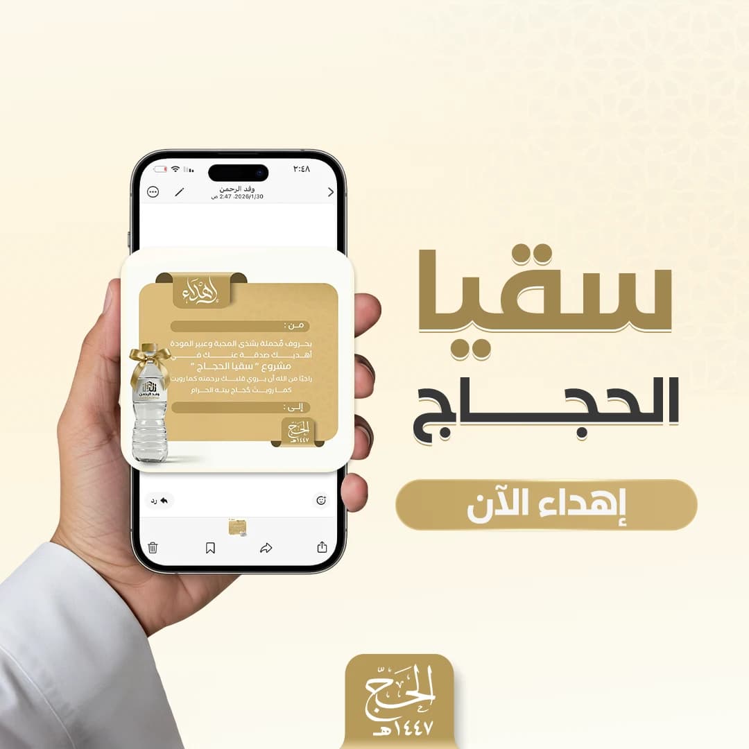 إهداء سقيا حاج 