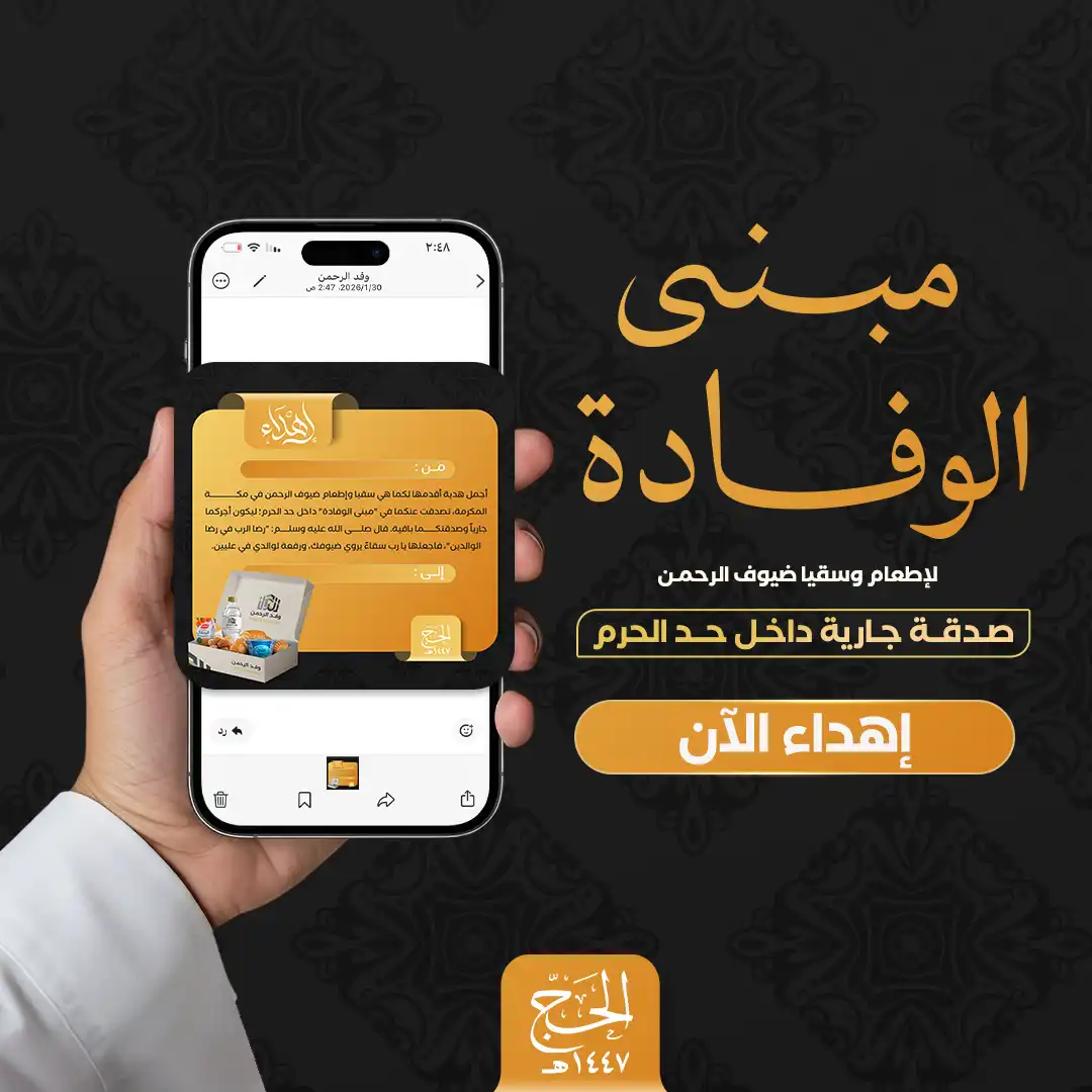 إهداء مبنى الوفادة 