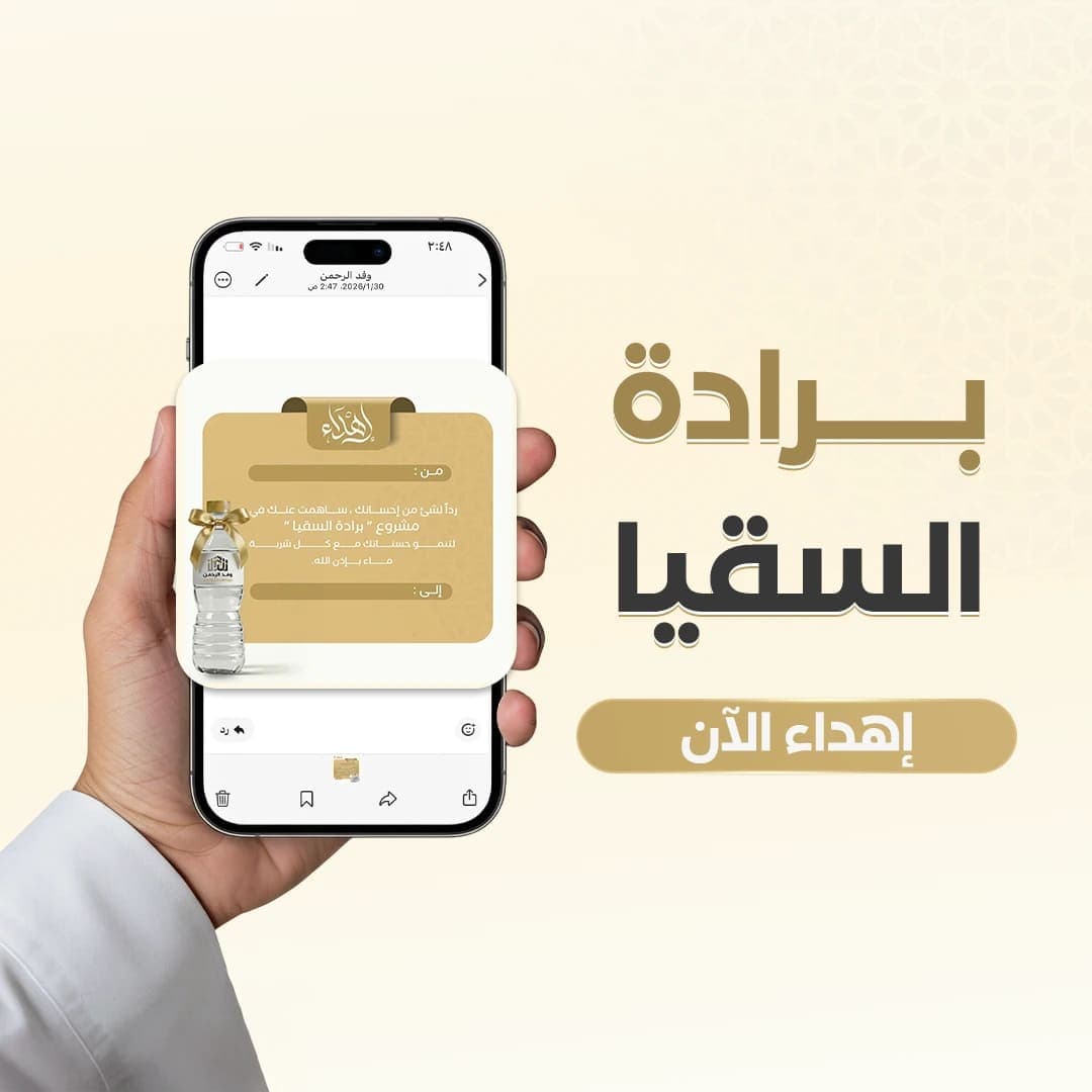 إهداء برادة الحرم 