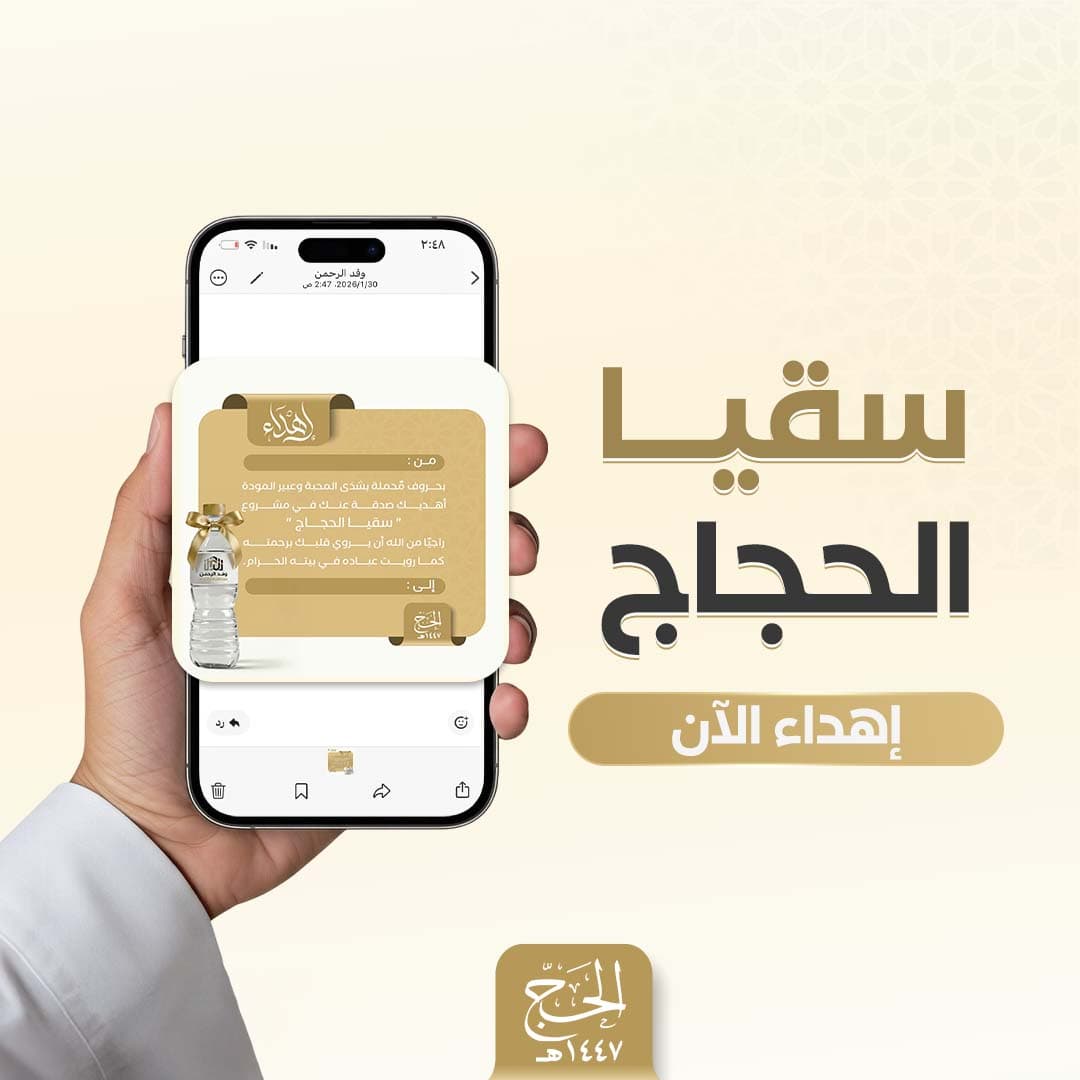 إهداء سقيا حاج 