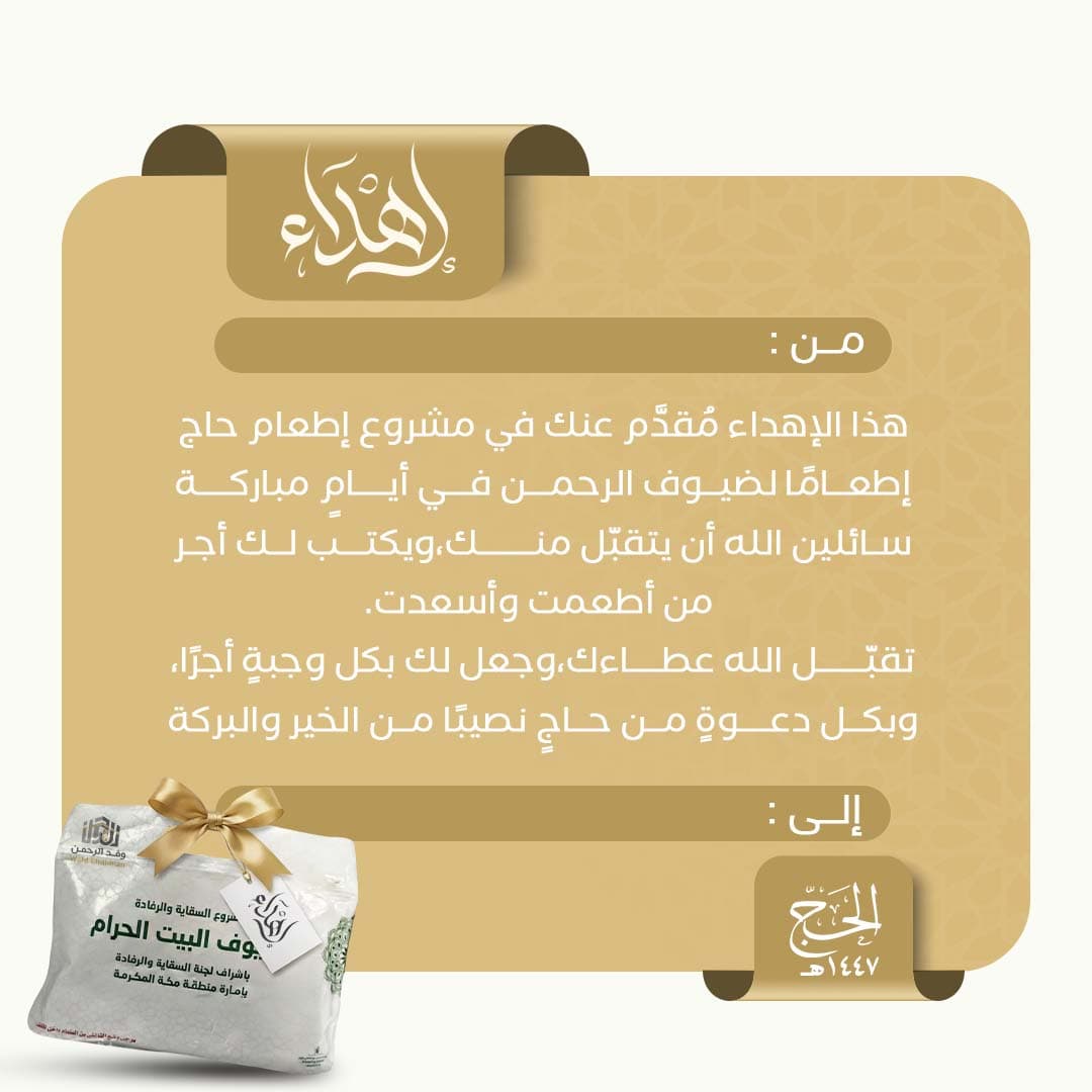 وجبة حاج 
