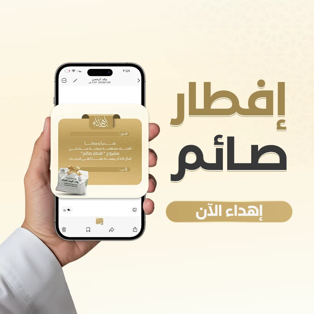 إفطار صائم في الحرم المكي  