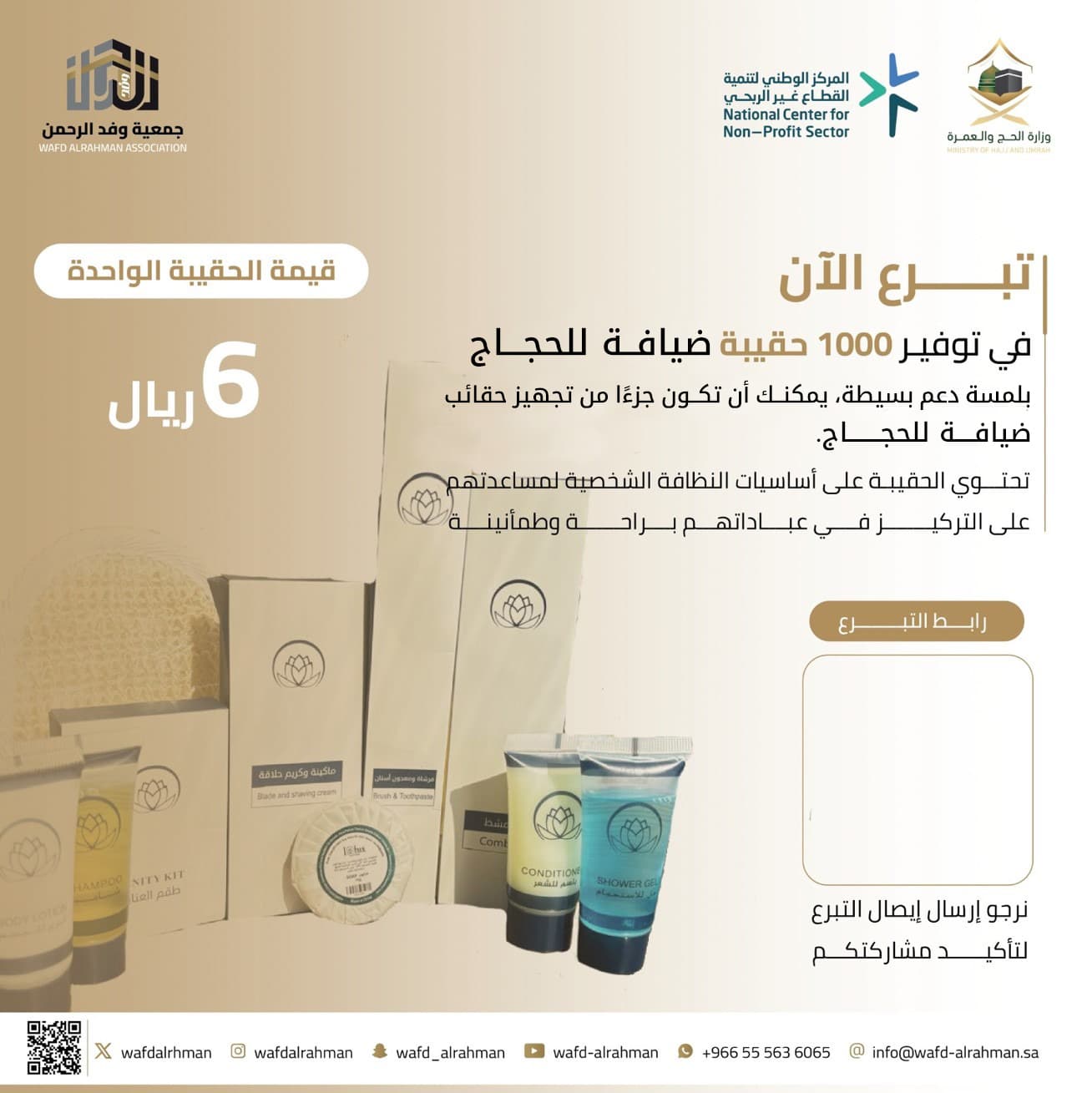 ضيافة المعتمرين