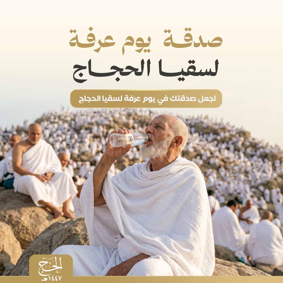 صدقة يوم عرفة